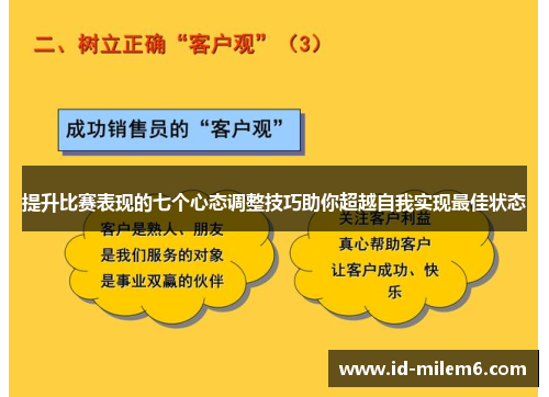 提升比赛表现的七个心态调整技巧助你超越自我实现最佳状态
