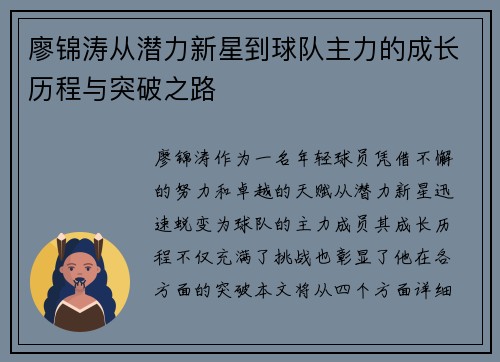 廖锦涛从潜力新星到球队主力的成长历程与突破之路