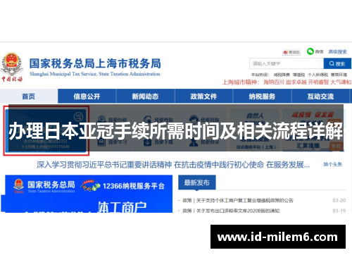 办理日本亚冠手续所需时间及相关流程详解
