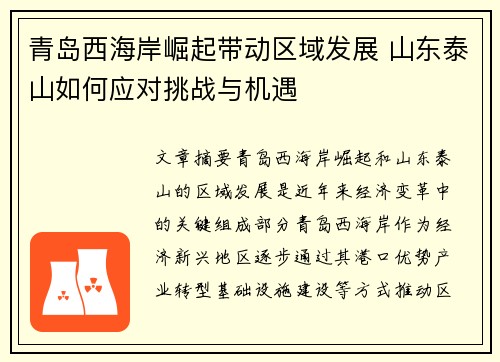 青岛西海岸崛起带动区域发展 山东泰山如何应对挑战与机遇