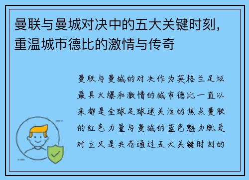 曼联与曼城对决中的五大关键时刻，重温城市德比的激情与传奇